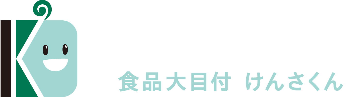 食品大目付けんさくん