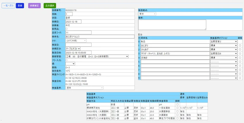 検査依頼