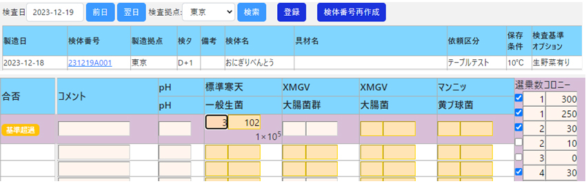 検査入力/判定