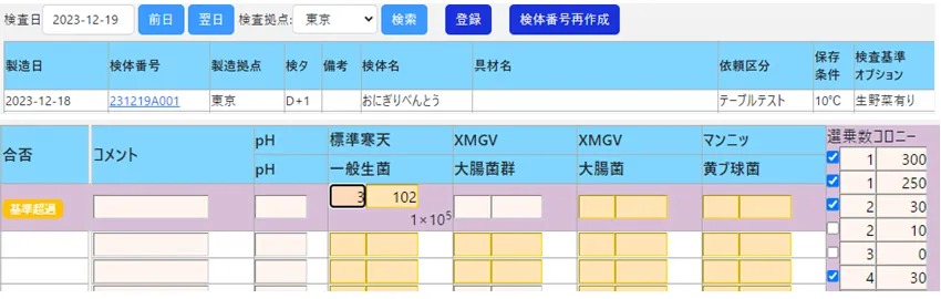 検査入力/判定