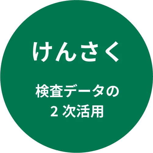 お客様の未来を豊かに